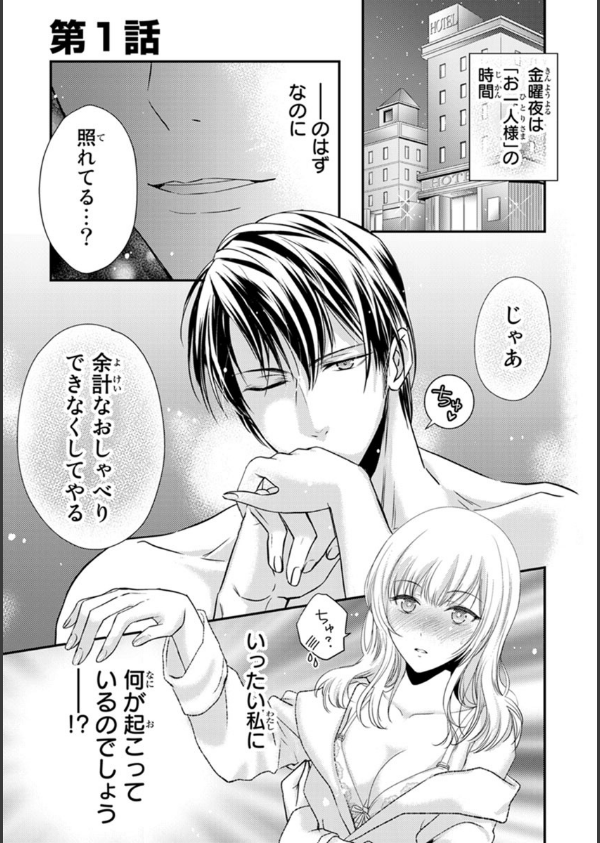 部長の夜テクが凄すぎて腰が浮きます疼きます【コミックス版】【電子版限定特典付き…_3枚目の画像